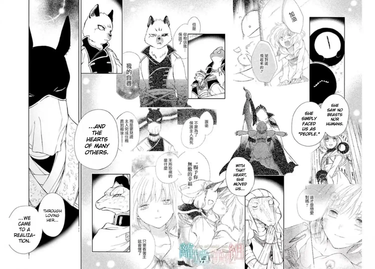 Niehime to Kemono no Ou Chapter 88 23